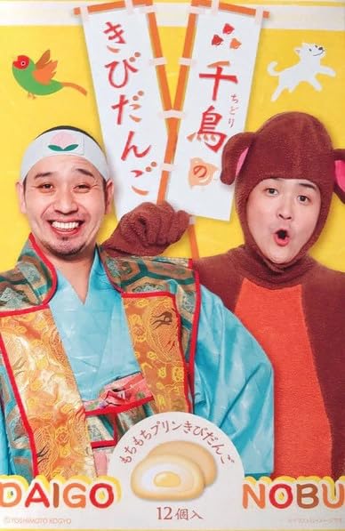 Amazon | 【岡山のおみやげ】千鳥のきびだんご 12個入 ご当地